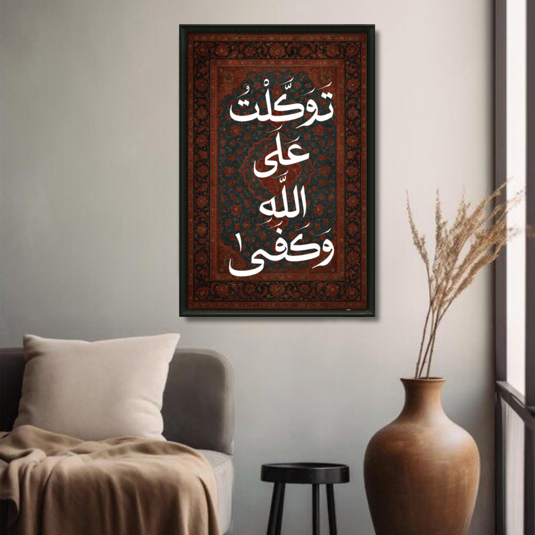 Islamic Art - Duaa for the Home Brown