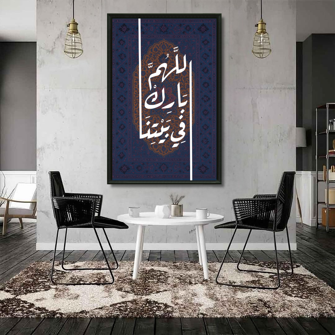 Islamic Art - Duaa for the Home Blue