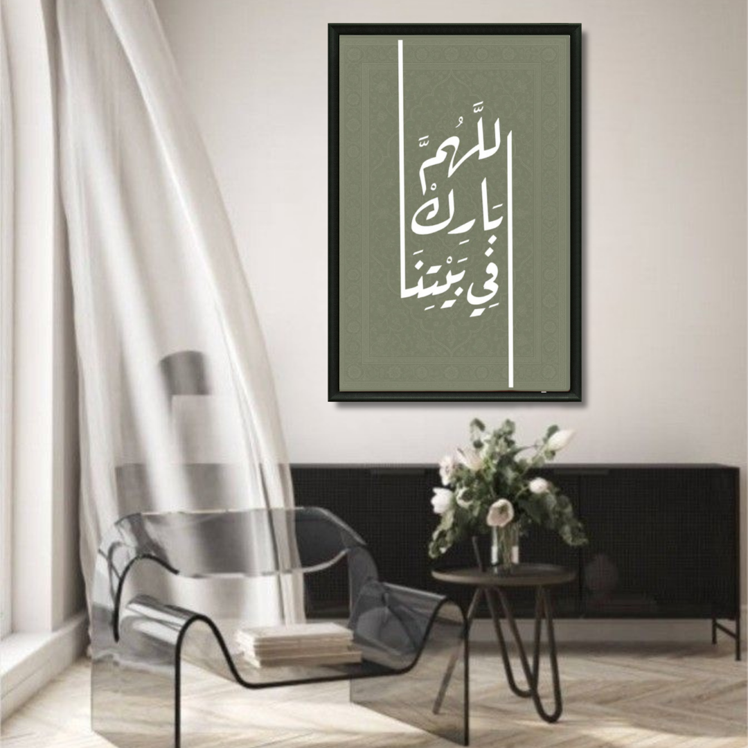 Islamic Art - Duaa for the Home Green